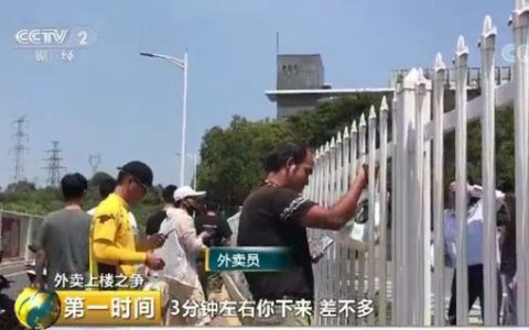 外卖小哥“禁入”写字楼：物业做法是侵权还是为安全