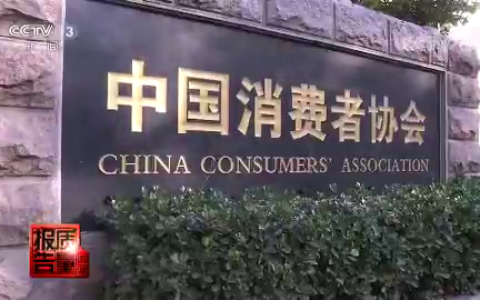 中消协发布国内住宅小区物业服务报告，满意度不及63分