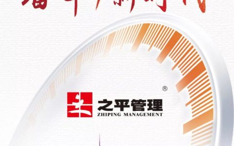 对话之平管理：十五年风雨中走过，多元化发展书写物业行业新篇章