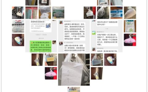 众志成城抗疫情–记福田区长城二花园业主自发为物业服务人员捐助口罩