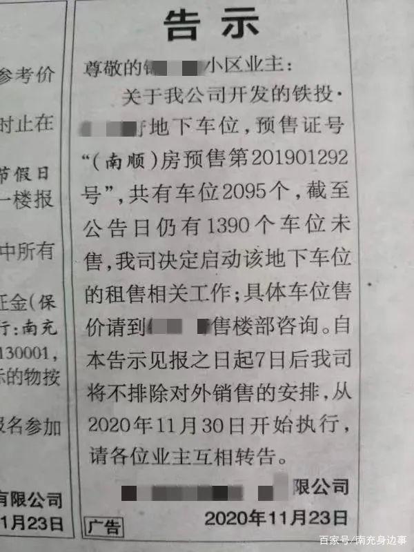 对非小区业主出售停车位涉嫌违反《南充市物业管理条例》