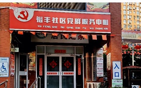 衡水市中华大街街道裕丰社区：老旧小区破茧蝶变 幸福生活升级