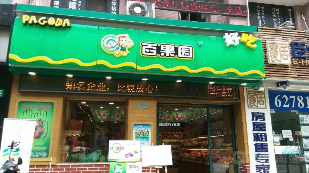 入局社区团购：百果园的“豪赌”