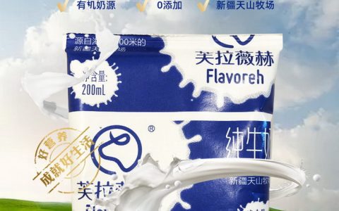 新疆牛奶芙拉薇赫纯牛奶华南广东深圳东莞广州供应商一件代社区团购合作