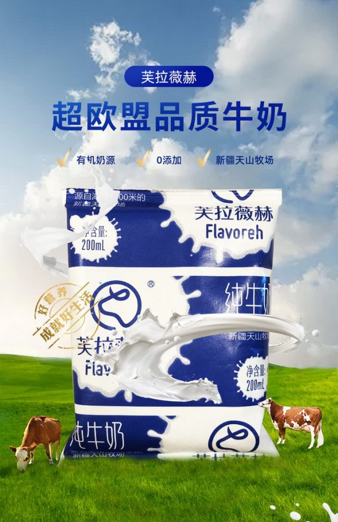 新疆牛奶芙拉薇赫纯牛奶华南广东深圳东莞广州供应商一件代社区团购合作