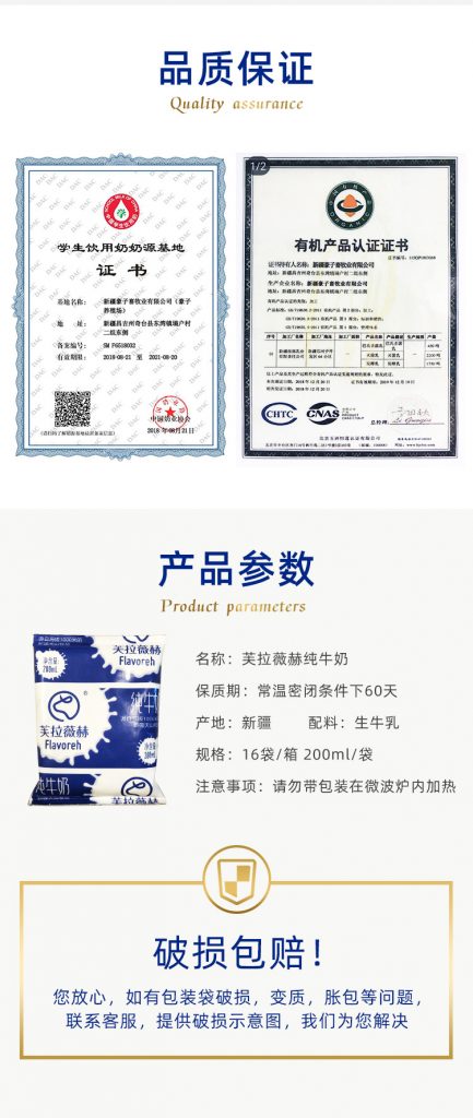 新疆牛奶芙拉薇赫纯牛奶华南广东深圳东莞广州供应商一件代社区团购合作