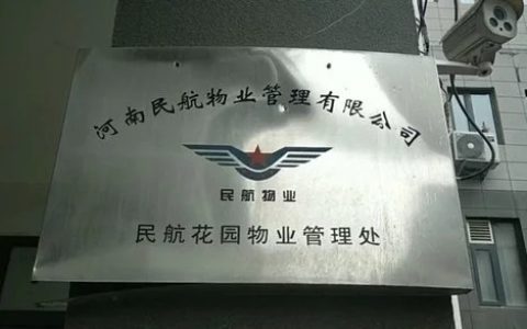 郑州一小区物业费每平米涨8毛业主涨价谁说了算