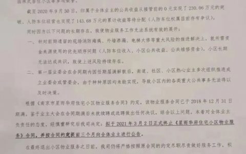 万科物业终于出手，决定退出这个没有业委会的小区
