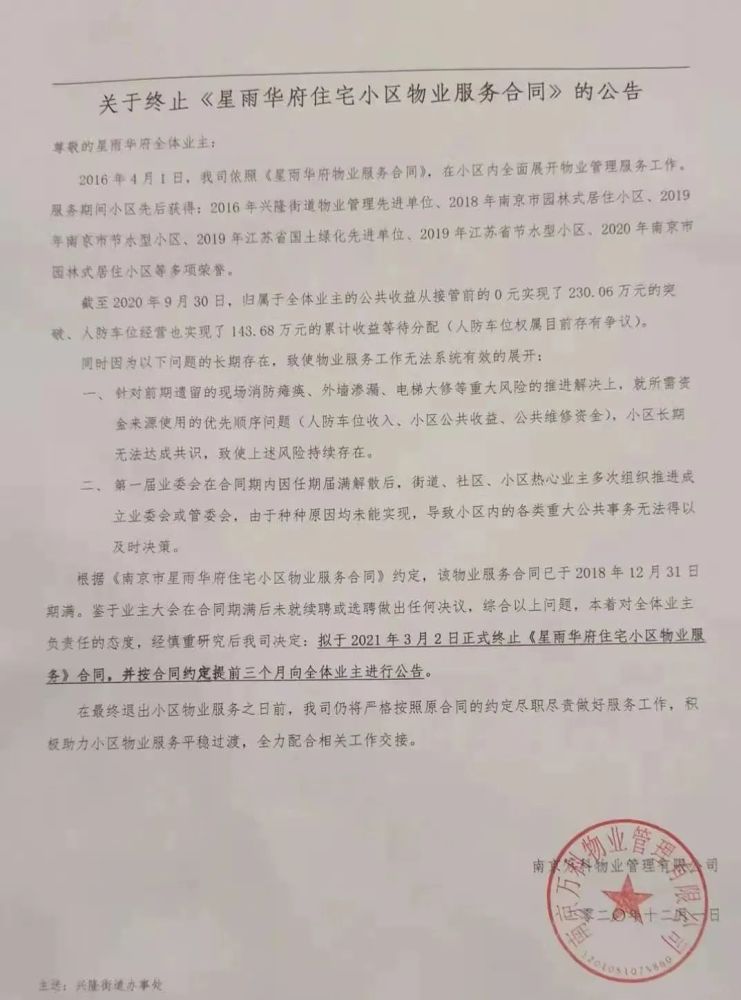 万科物业终于出手，决定退出这个没有业委会的小区