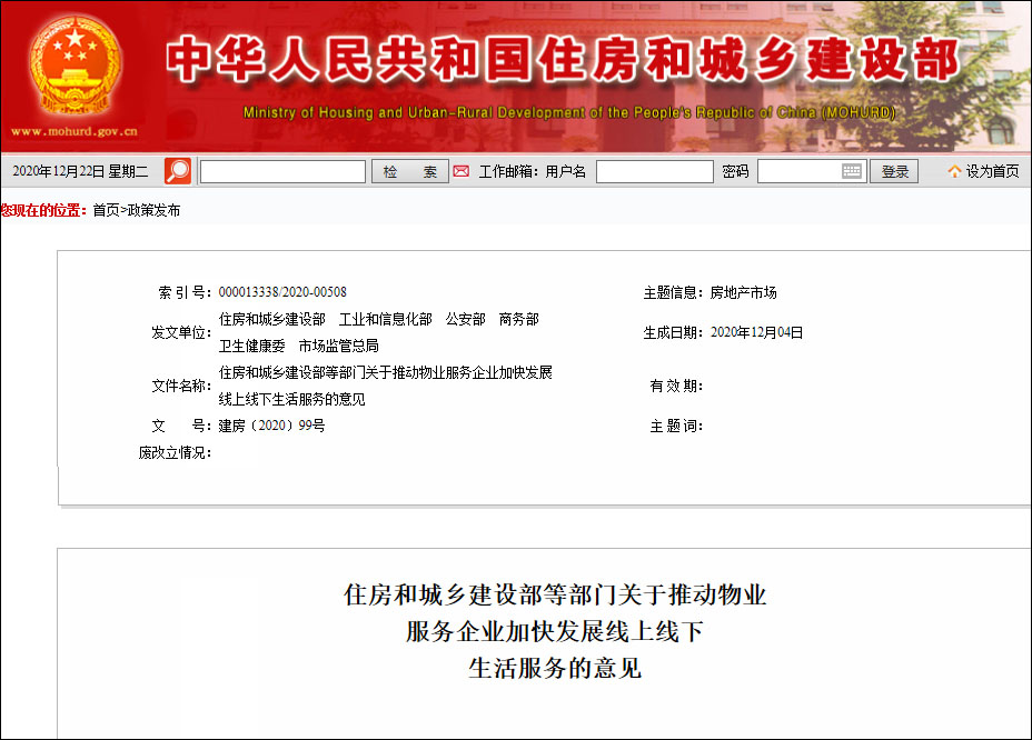 住建部倡导物业企业发展线上线下生活服务，社区增值有得搞了