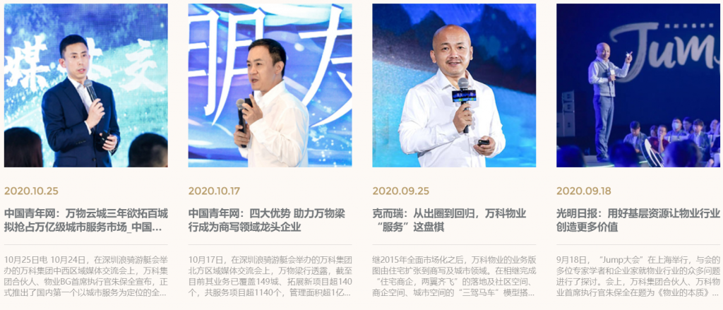 万科物业更名为“万物云”，网站乍一看真的还以为是一家科技公司