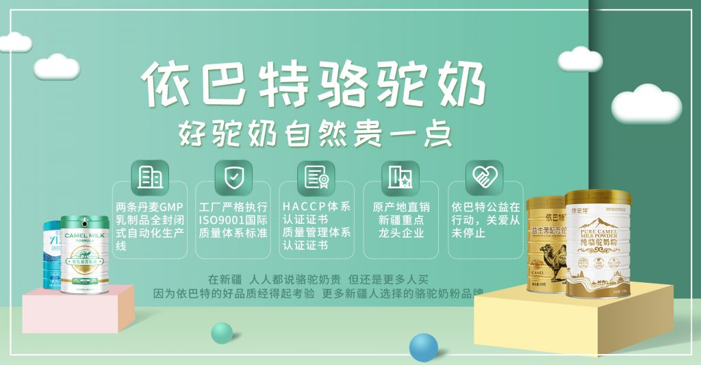 新疆伊犁依巴特骆驼奶粉华南广东深圳供应商一件代发社区团购合作