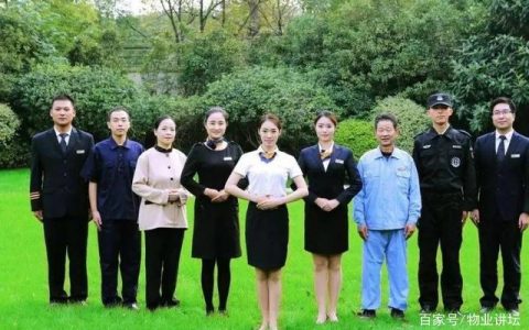 物业管理行业“四大痛