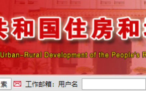 关于加强和改进住宅物业管理工作的通知