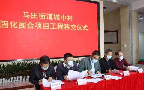 深圳：马田街道围合式物业管理正式由社区“接棒”