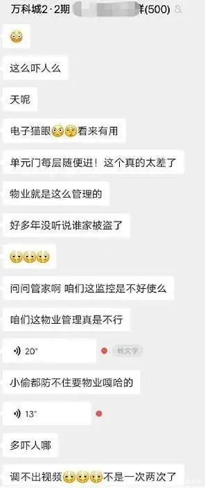 长春万科城二期：业主投诉物业管理混乱，无奈作诗吐槽