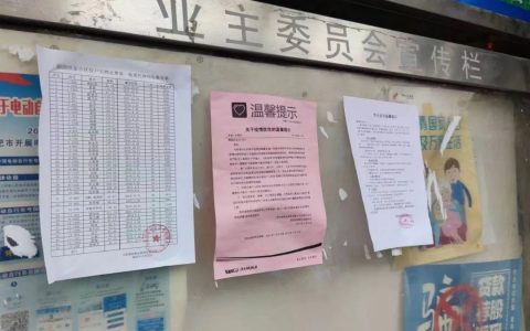 合肥：42户业主不交物业费，物业无奈登报催缴！