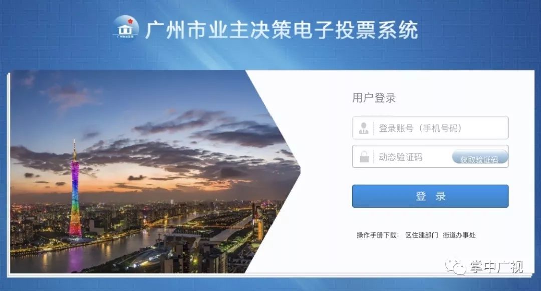 广州：业主物业大小事，电子投票来决定