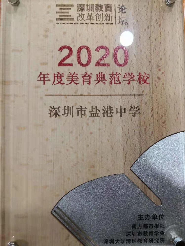 2021年深圳市盐港中学美术班招生宣传