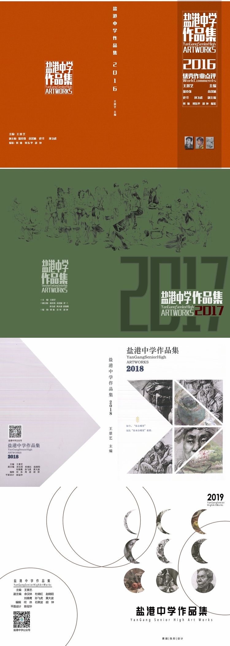 2021年深圳市盐港中学美术班招生宣传