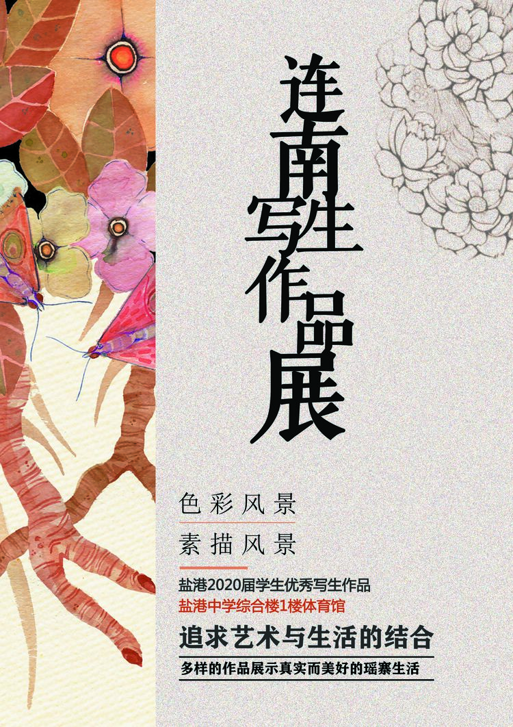 2021年深圳市盐港中学美术班招生宣传