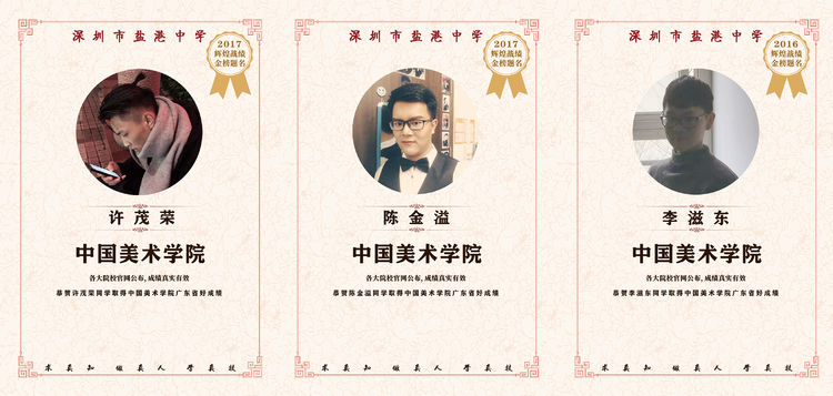 2021年深圳市盐港中学美术班招生宣传