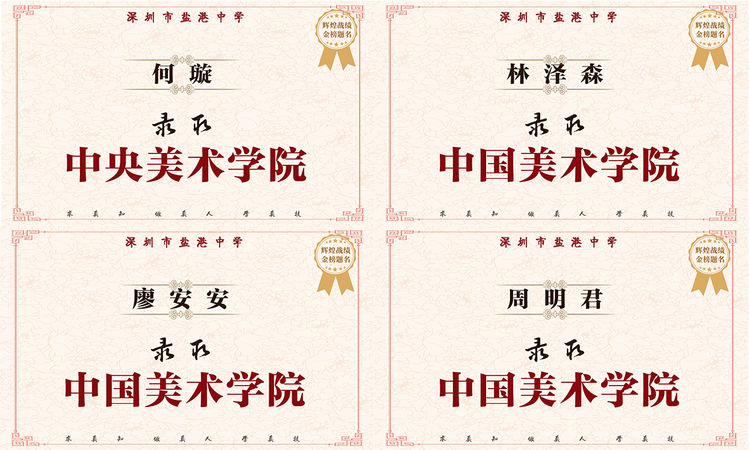 2021年深圳市盐港中学美术班招生宣传