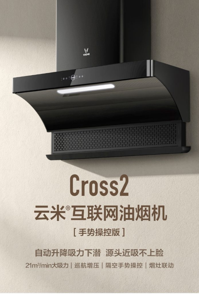 云米（VIOMI）Cross2智能烟灶套装 自动升降 21立方大吸力 手势控制 天然气燃气灶 CXW-230-VK702+JZT-VG301