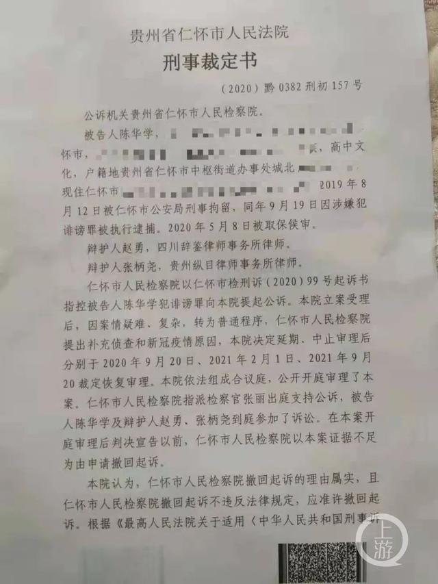 业委会副主任被诉诽谤案检方撤诉，当事人或将申请国家赔偿