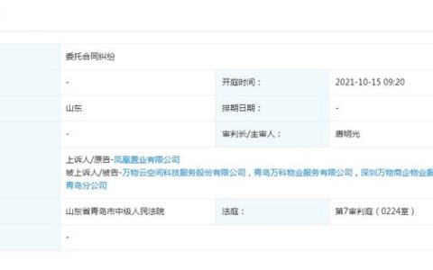 青岛万科物业服务有限公司因物业服务合同纠纷上诉