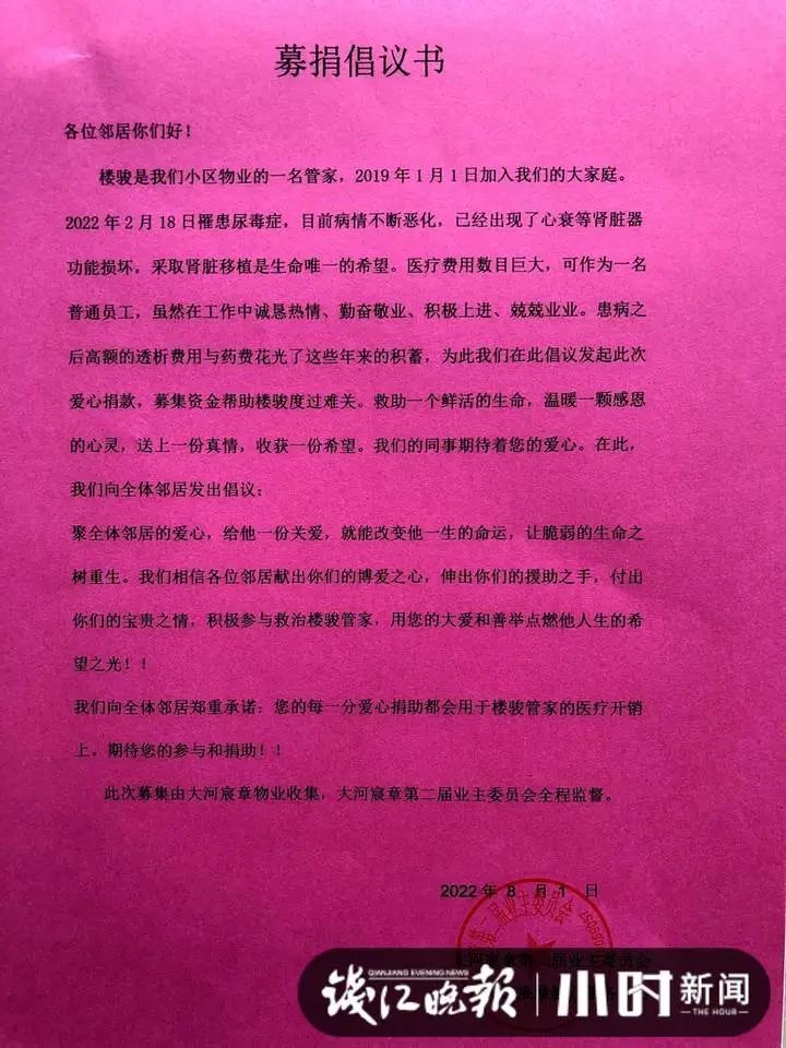 物业小伙患尿毒症，一小区业主5天筹到8万多：好好活着，比什么都重要
