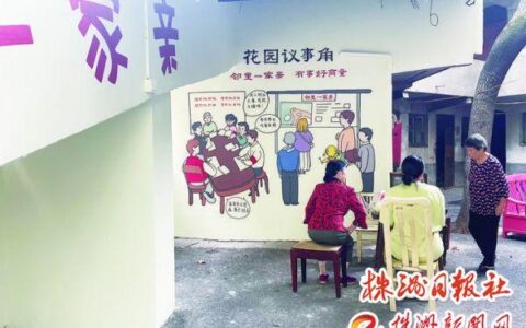 株洲首探“社区基金”新模式