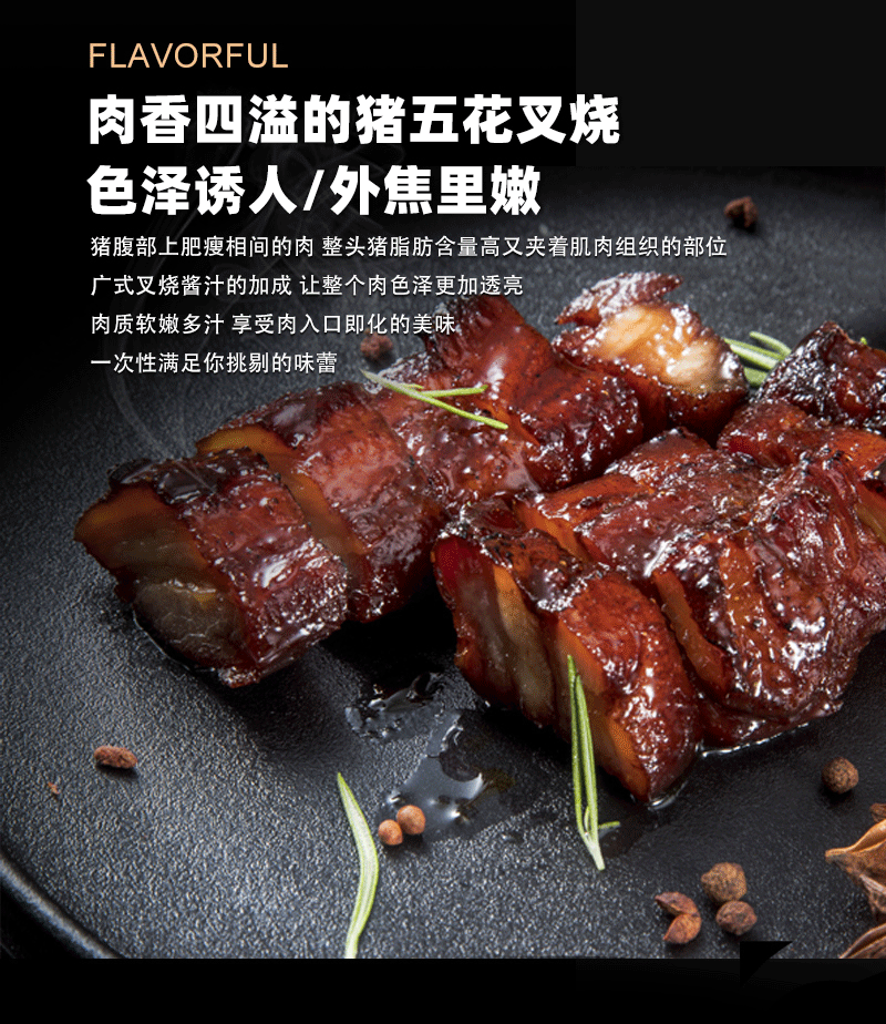 干式熟成叉烧蜜汁叉烧片港式广式猪肉叉烧煲仔饭原材料预制菜加热即食产品