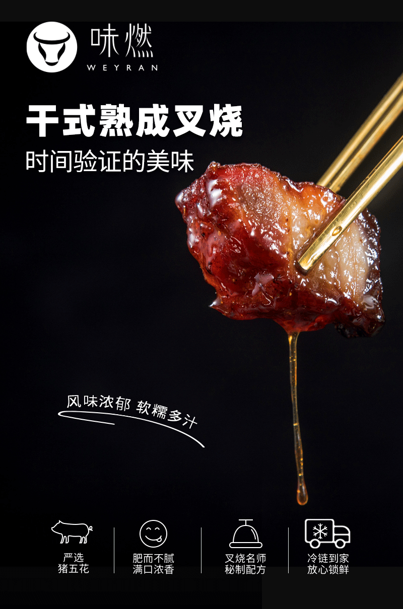 干式熟成叉烧蜜汁叉烧片港式广式猪肉叉烧煲仔饭原材料预制菜加热即食产品