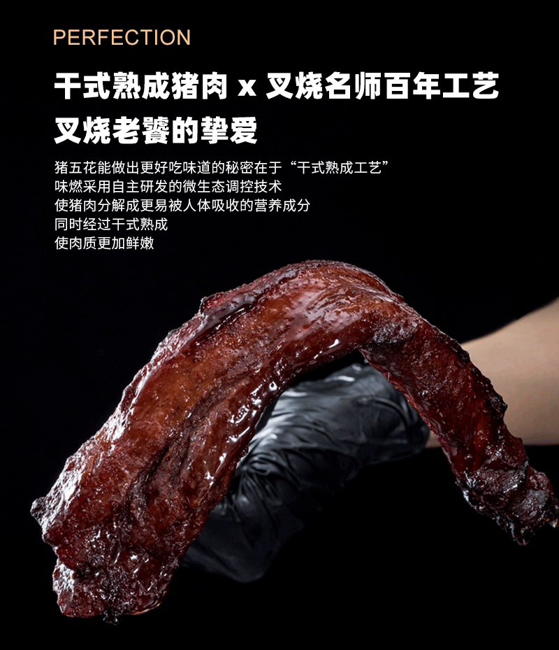 干式熟成叉烧蜜汁叉烧片港式广式猪肉叉烧煲仔饭原材料预制菜加热即食产品