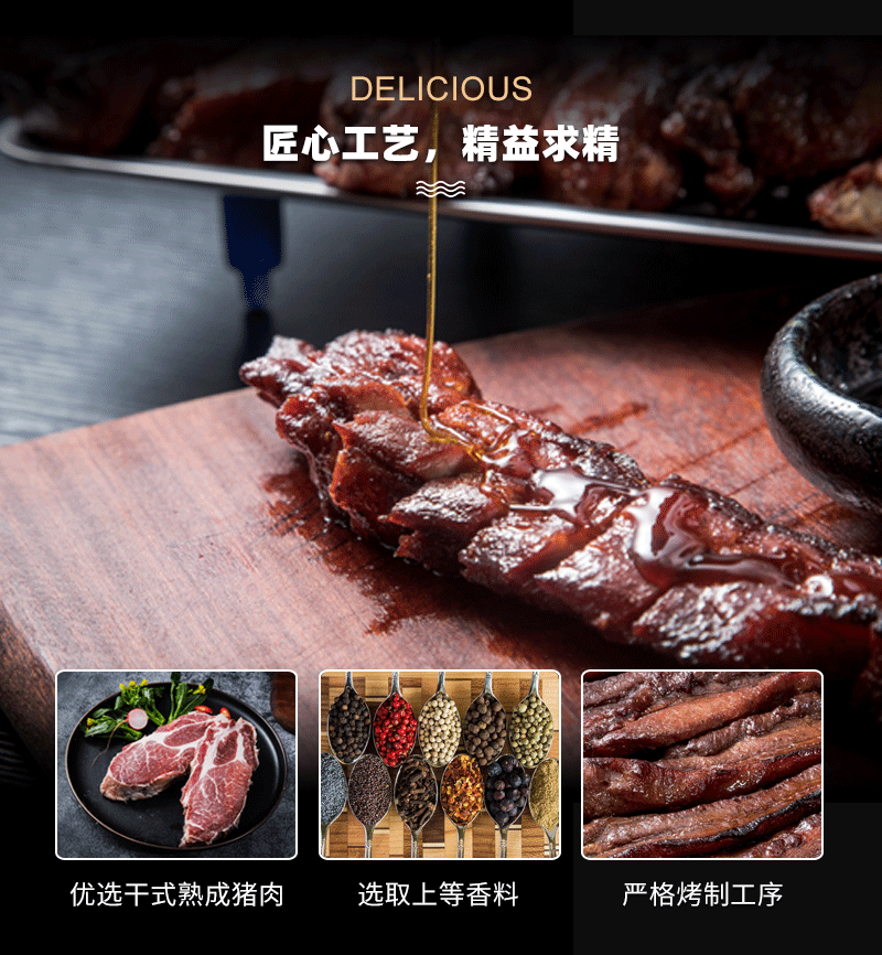 干式熟成叉烧蜜汁叉烧片港式广式猪肉叉烧煲仔饭原材料预制菜加热即食产品