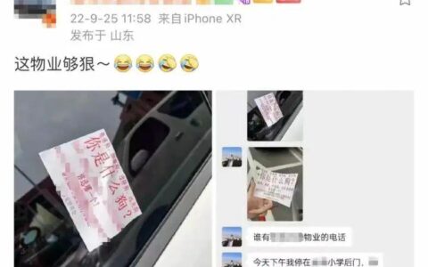 停车5分钟，被小区物业贴低俗纸条！物业：已报案