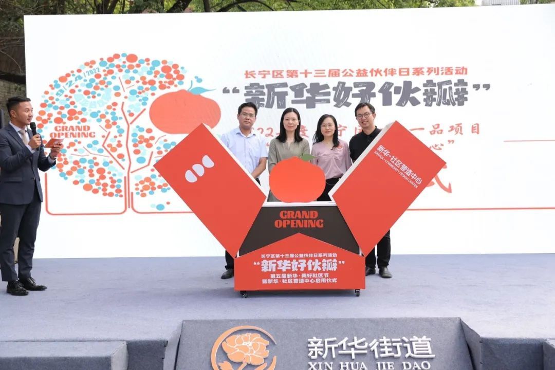 上海全市首个！“新华·社区营造中心”正式启用