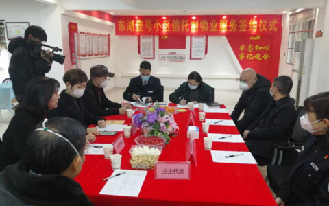 探索试点“信托制”物业服务新模式，助推共同缔造持续深入