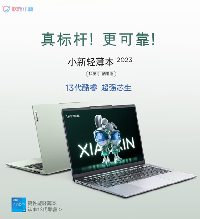 联想小新 14/16 轻薄本 2023 酷睿版发布，首发价 4199 元起