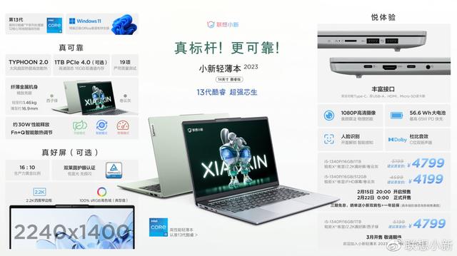 联想小新 14/16 轻薄本 2023 酷睿版发布，首发价 4199 元起