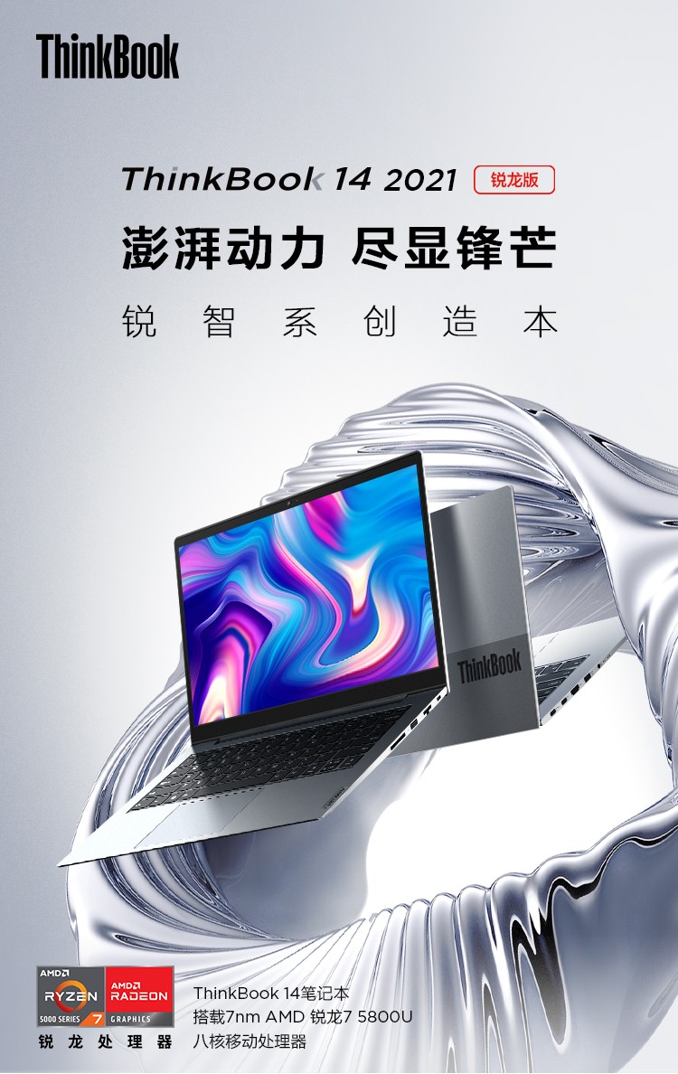 ThinkPad 联想ThinkBook14锐龙版小新款14英寸高色域轻薄学生游戏商务办公笔记本电脑 R5-5500U