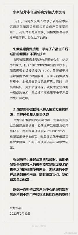 联想小新大规模黑屏死机引千人投诉 “过保即损坏”被质疑计划性报废