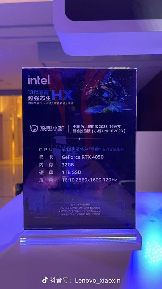 联想小新 Pro 16 2023 配置曝光：英特尔酷睿 i5-13500H+RTX 4050