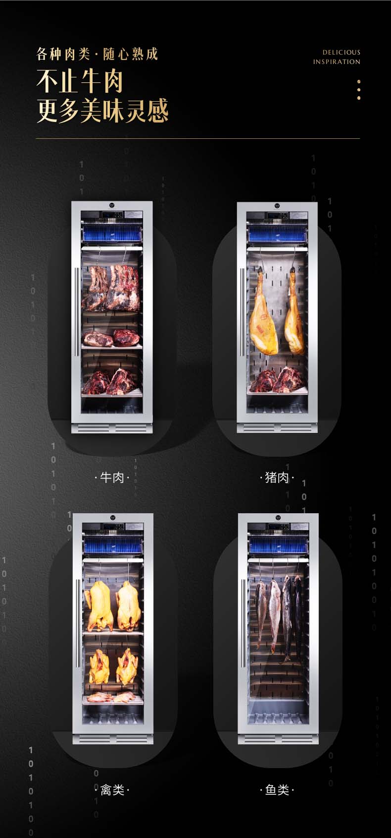 味燃干式熟成柜：生物科技赋能，为健康美味创造灵感