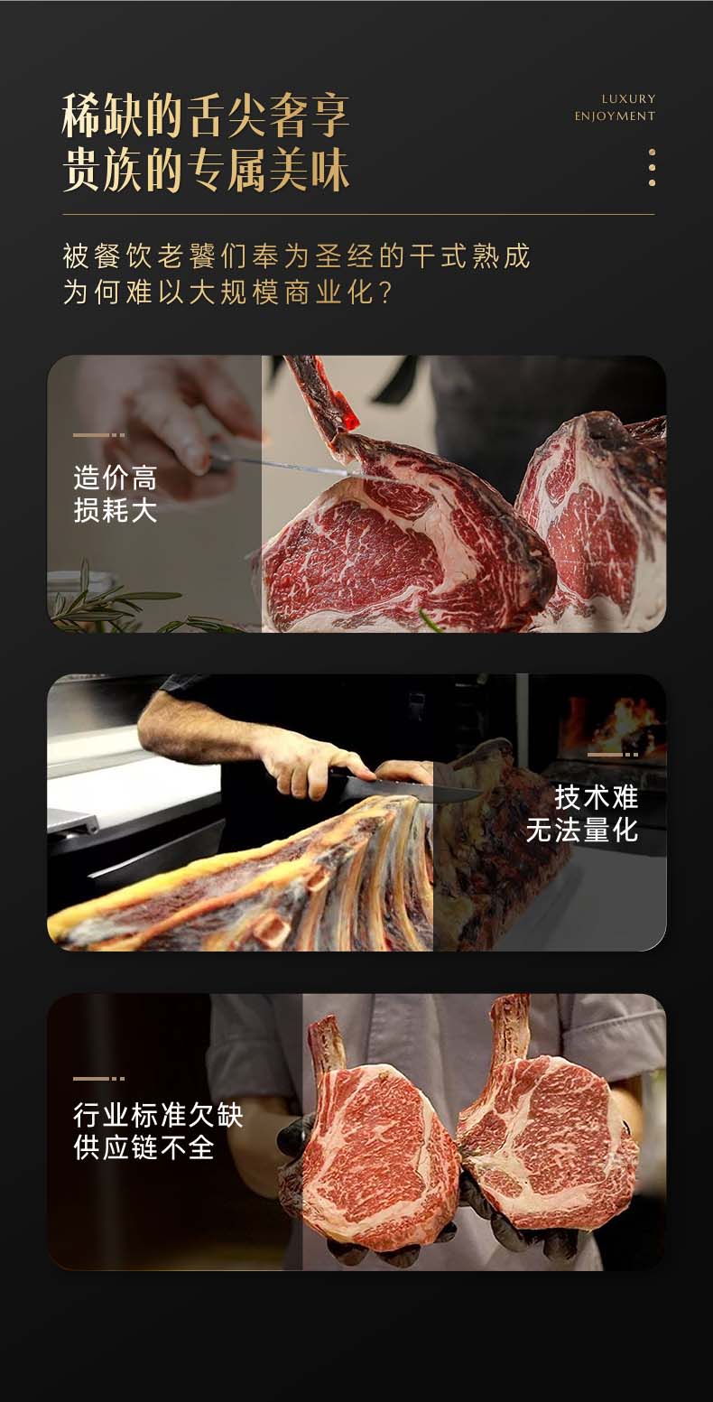 味燃干式熟成柜：生物科技赋能，为健康美味创造灵感