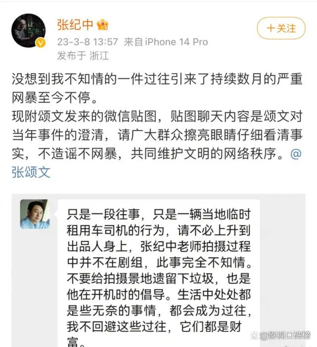 沙漠被丢事件再度升级！张颂文出面道歉，张纪中格局小了