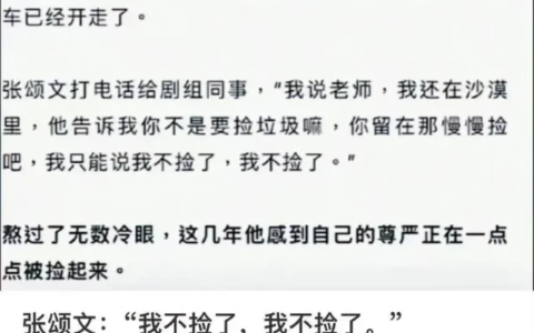 沙漠被丢事件再度升级！张颂文出面道歉，张纪中格局小了