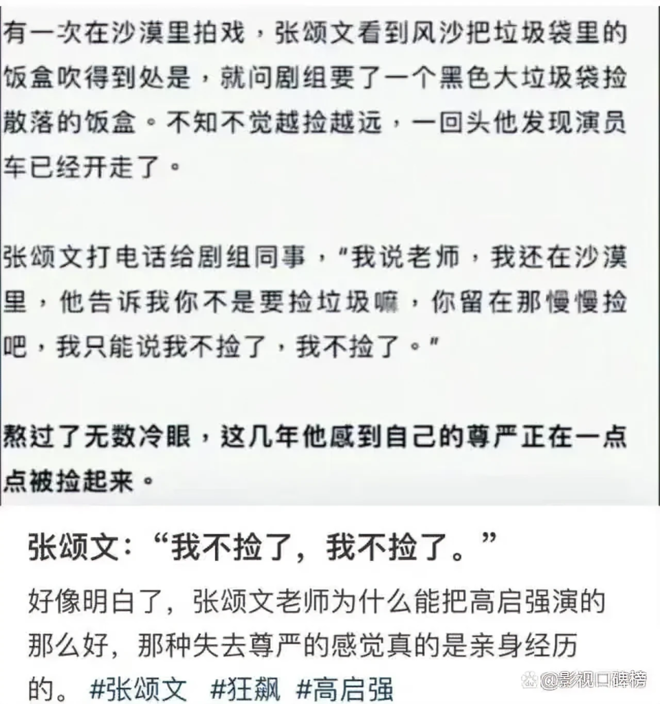 沙漠被丢事件再度升级！张颂文出面道歉，张纪中格局小了