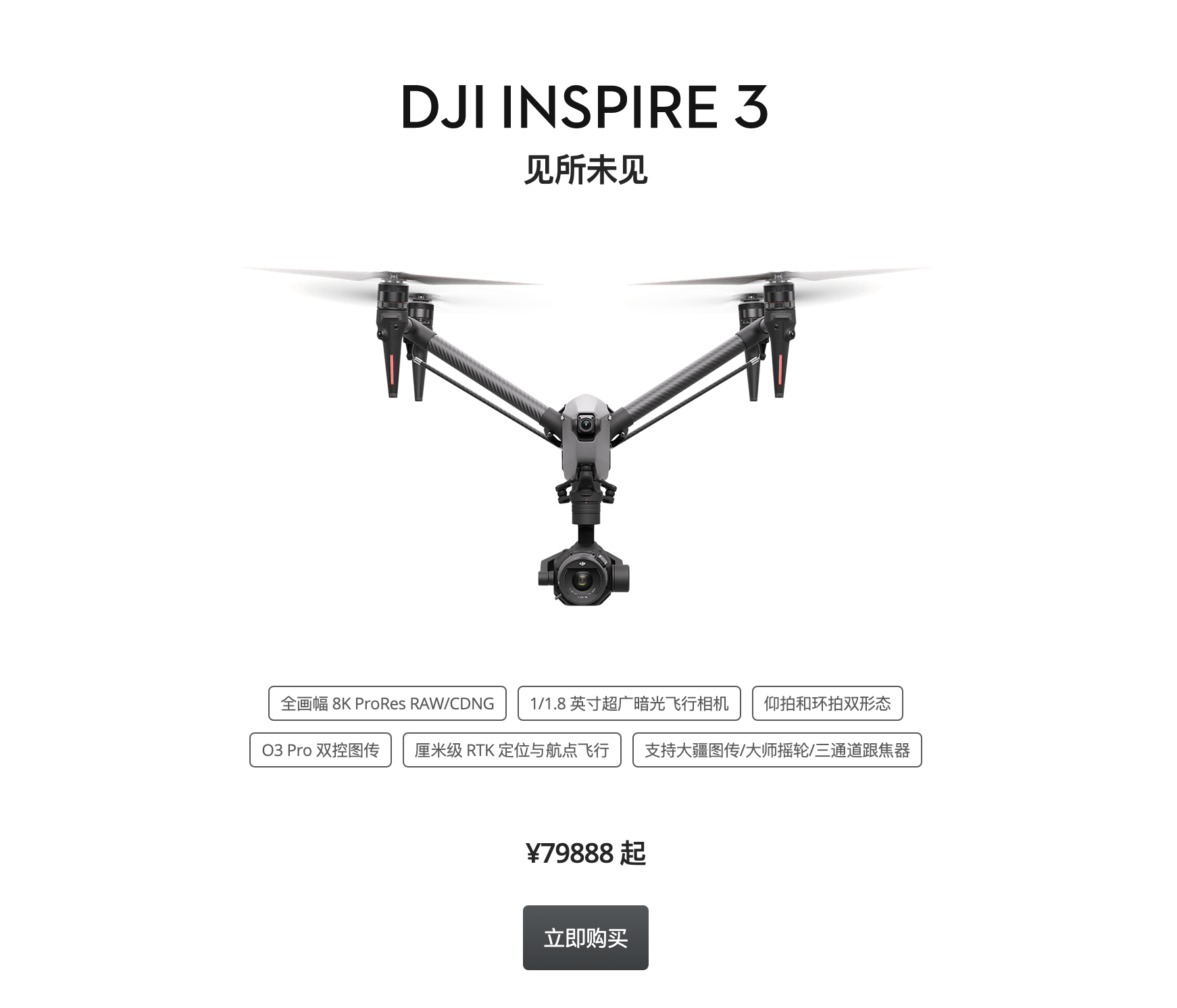 大疆发布全画幅空中电影无人机 Inspire 3 ，售价仅 79888 元